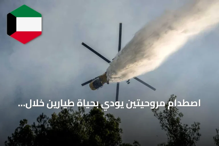 اصطدام مروحيتين يودي بحياة طيارين خلال إخماد حرائق اليونان
