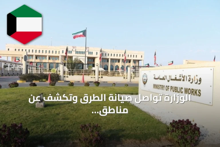 الوزارة تواصل صيانة الطرق وتكشف عن مناطق العمل للأسبوع الحالي