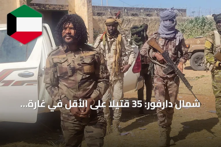 شمال دارفور: 35 قتيلاً على الأقل في غارة بمسيّرات على محكمة أهلية