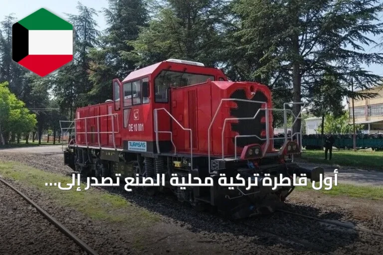 أول قاطرة تركية محلية الصنع تُصدَّر إلى أفريقيا