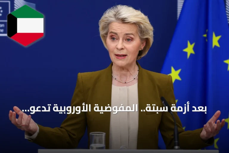 بعد أزمة سبتة.. المفوضية الأوروبية تدعو لرد مشترك وتعزيز الحدود بالحواجز