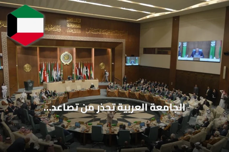 الجامعة العربية تحذر من تصاعد الإسلاموفوبيا في الغرب وتدعو إلى تعزيز التسامح