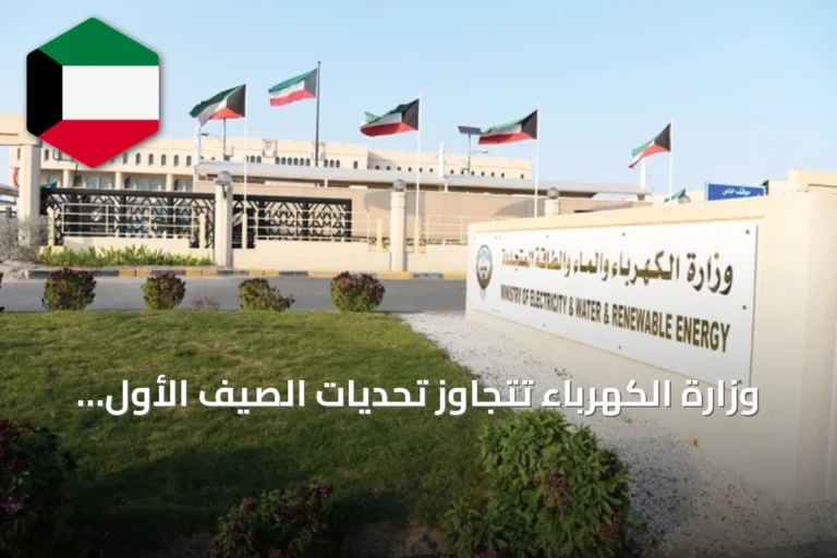 وزارة الكهرباء تتجاوز تحديات الصيف الأول وتشارك في معسكر الاستدامة
