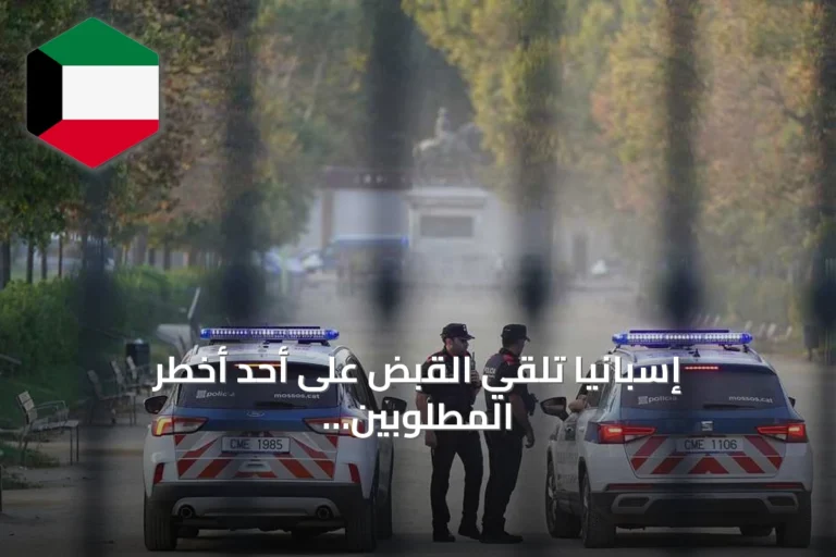 إسبانيا تلقي القبض على أحد أخطر المطلوبين السويديين قرب برشلونة