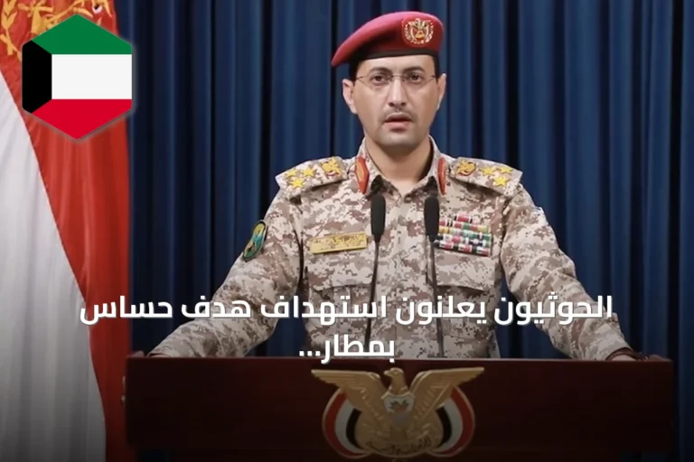 الحوثيون يعلنون استهداف هدف حساس بمطار نجران بطائرة مسيّرة