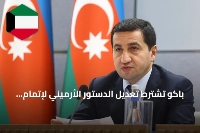 باكو تشترط تعديل الدستور الأرميني لإتمام اتفاق السلام مع يريفان