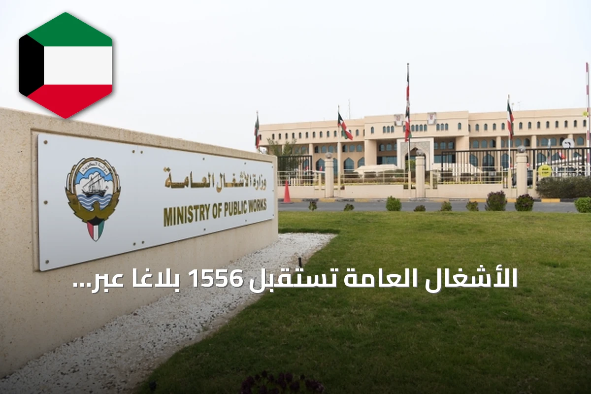 الأشغال العامة تستقبل 1556 بلاغاً عبر بدالة الطوارئ خلال يوليو