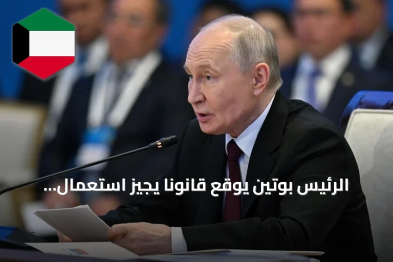 الرئيس بوتين يوقع قانوناً يجيز استعمال العملات المشفرة في التجارة الخارجية