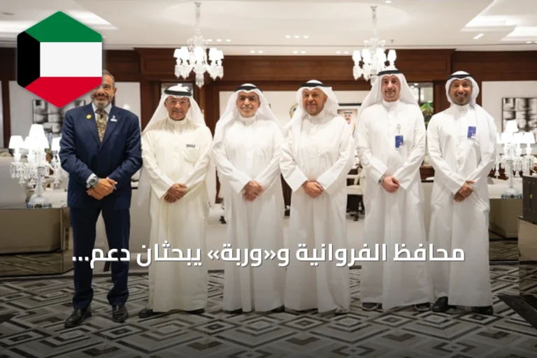 محافظ الفروانية و«وربة» يبحثان دعم المشاريع المجتمعية والتنموية بالمحافظة