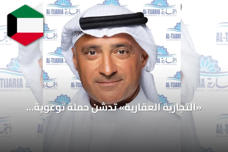 «التجارية العقارية» تدشن حملة توعوية لترشيد الكهرباء والمياه تحت شعار «استهلاك واعي ومستقبل مستدام»
