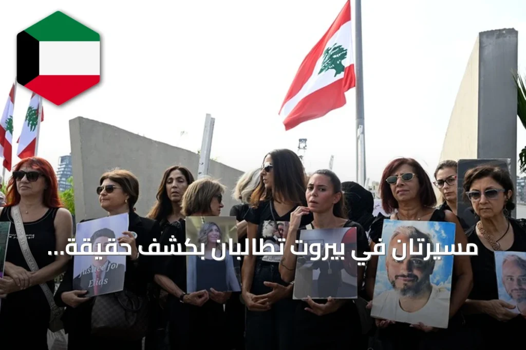 مسيرتان في بيروت تطالبان بكشف حقيقة انفجار المرفأ