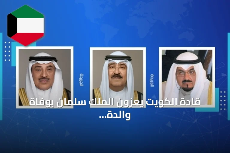 قادة الكويت يعزون الملك سلمان بوفاة والدة الأمير حمود بن سعود