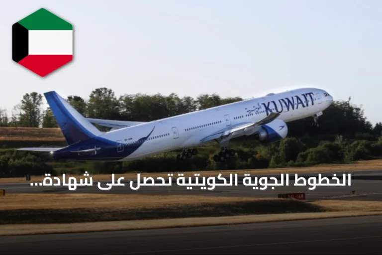 الخطوط الجوية الكويتية تحصل على شهادة الامتثال الضريبي من الهند للسنة المالية الثانية على التوالي