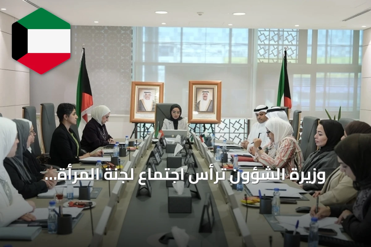 وزيرة الشؤون ترأس اجتماع لجنة المرأة وتعلن تشكيل مجموعات عمل وإطلاق منصة للمرأة