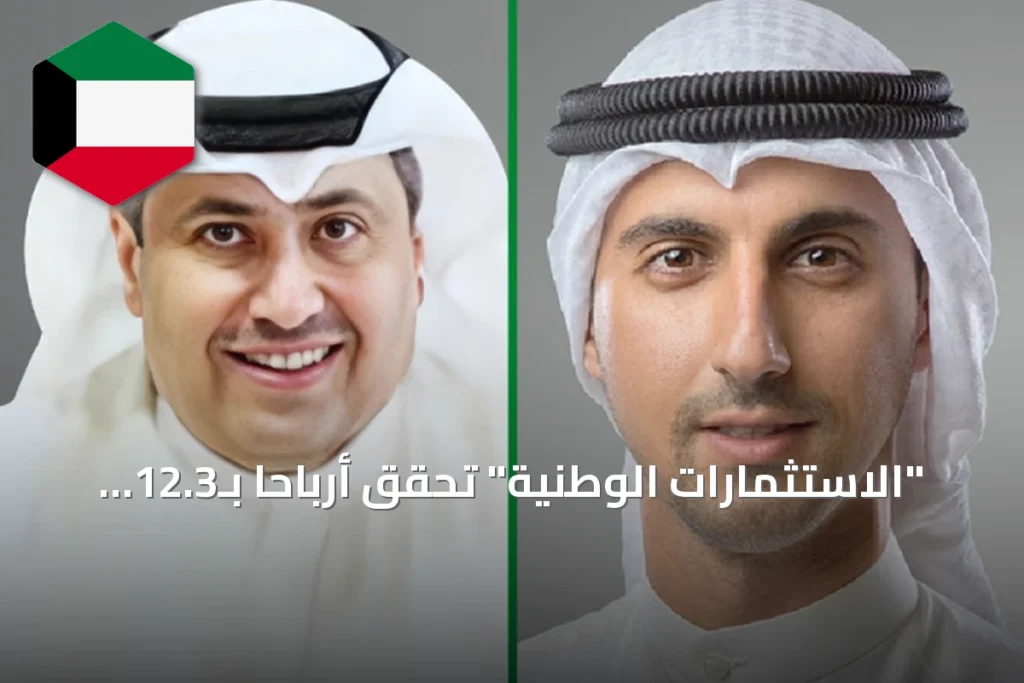 "الاستثمارات الوطنية" تحقق أرباحاً بـ12.3 مليون دينار في الربع الثاني من 2026