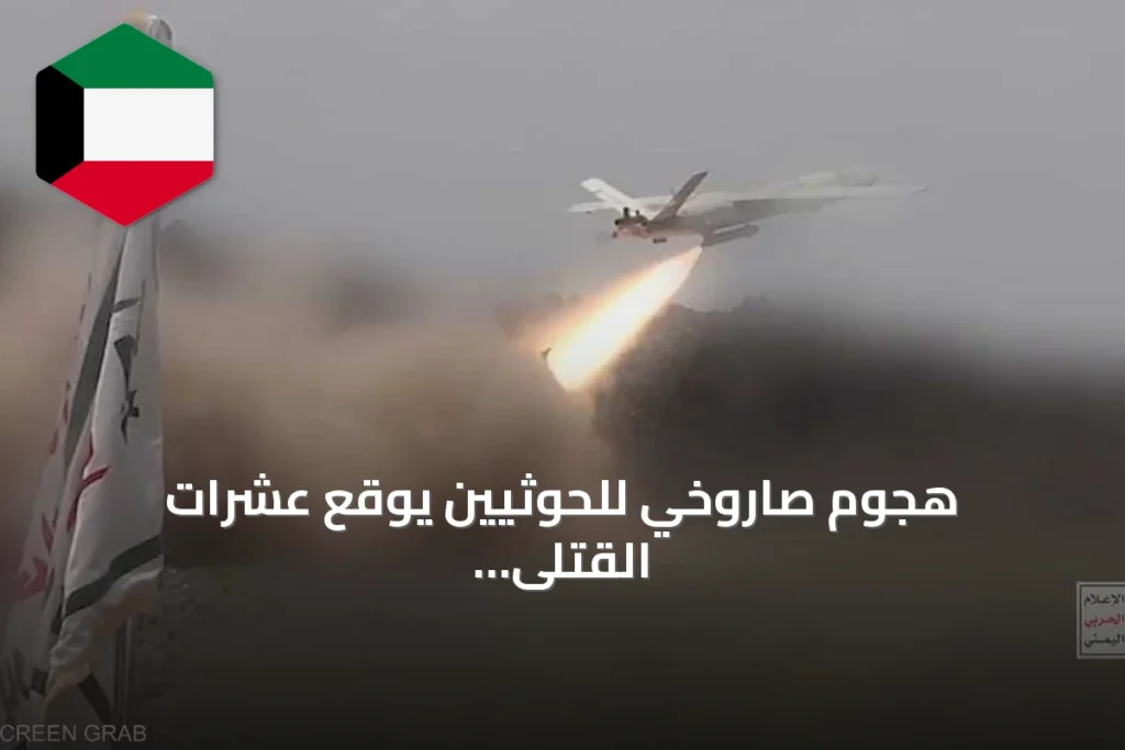 هجوم صاروخي للحوثيين يوقع عشرات القتلى والجرحى في صفوف القوات الحكومية اليمنية