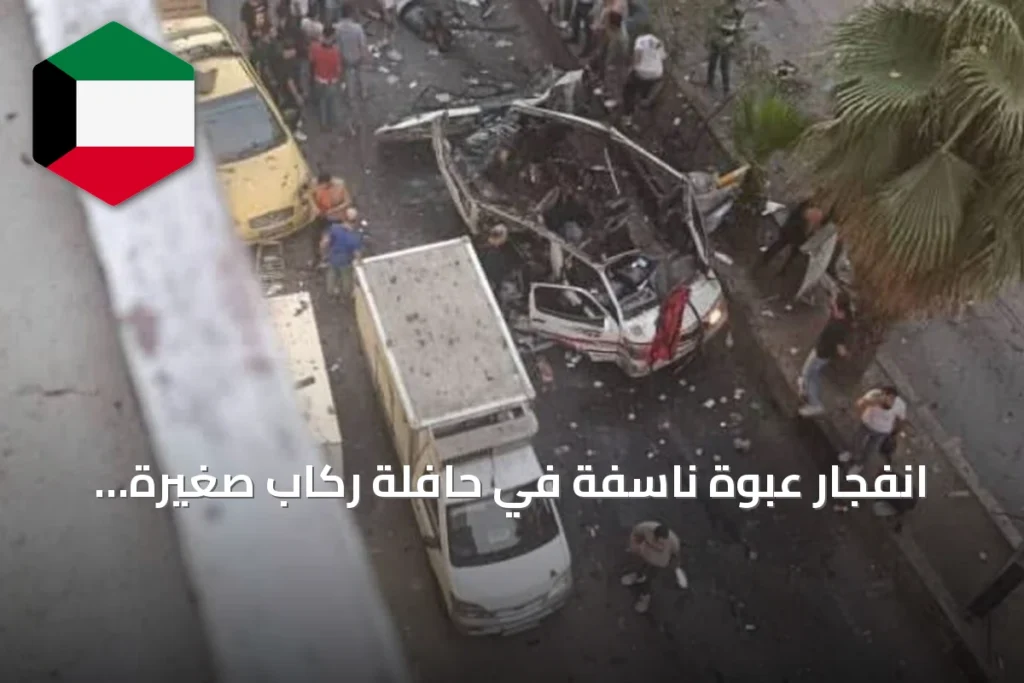 انفجار عبوة ناسفة في حافلة ركاب صغيرة بريف دمشق يسفر عن قتلى وجرحى