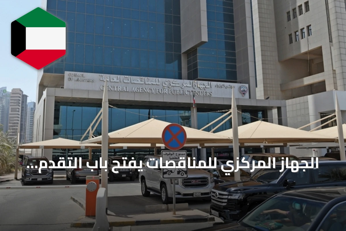 الجهاز المركزي للمناقصات يفتح باب التقدم لعطاءات تطوير شبكات المياه قبل نهاية يناير