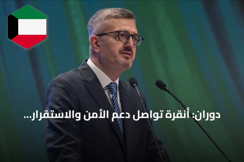 دوران: أنقرة تواصل دعم الأمن والاستقرار إقليمياً ودولياً عبر تعزيز التعاون مع الحلفاء