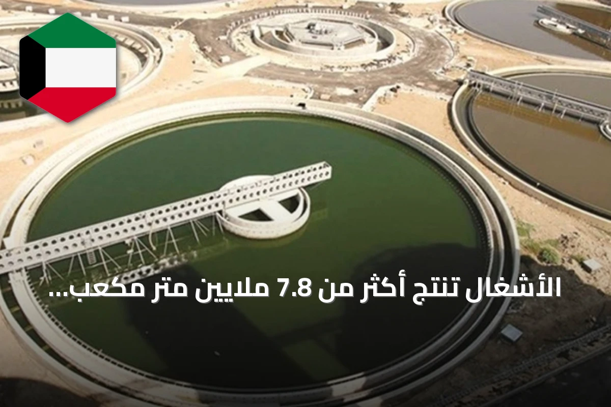 الأشغال تُنتج أكثر من 7.8 ملايين متر مكعب من المياه المعالجة في يوليو