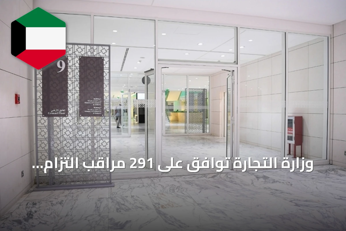 وزارة التجارة توافق على 291 مراقب التزام في قطاعي المجوهرات والعقارات خلال 6 أشهر