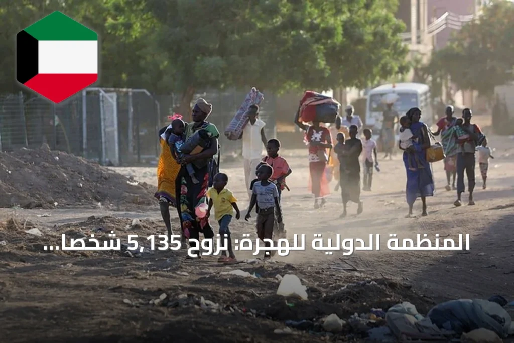 المنظمة الدولية للهجرة: نزوح 5,135 شخصاً من 10 قرى في غرب دارفور جراء الاشتباكات