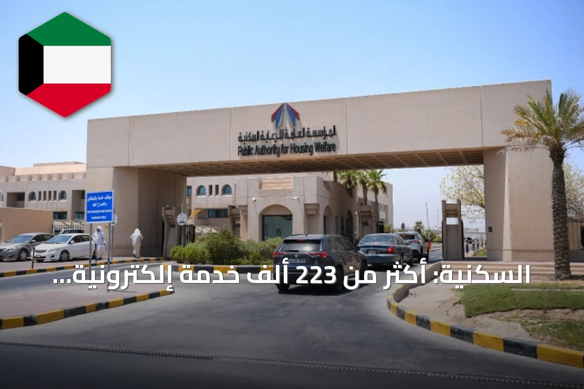 السكنية: أكثر من 223 ألف خدمة إلكترونية للمواطنين في النصف الأول من 2026