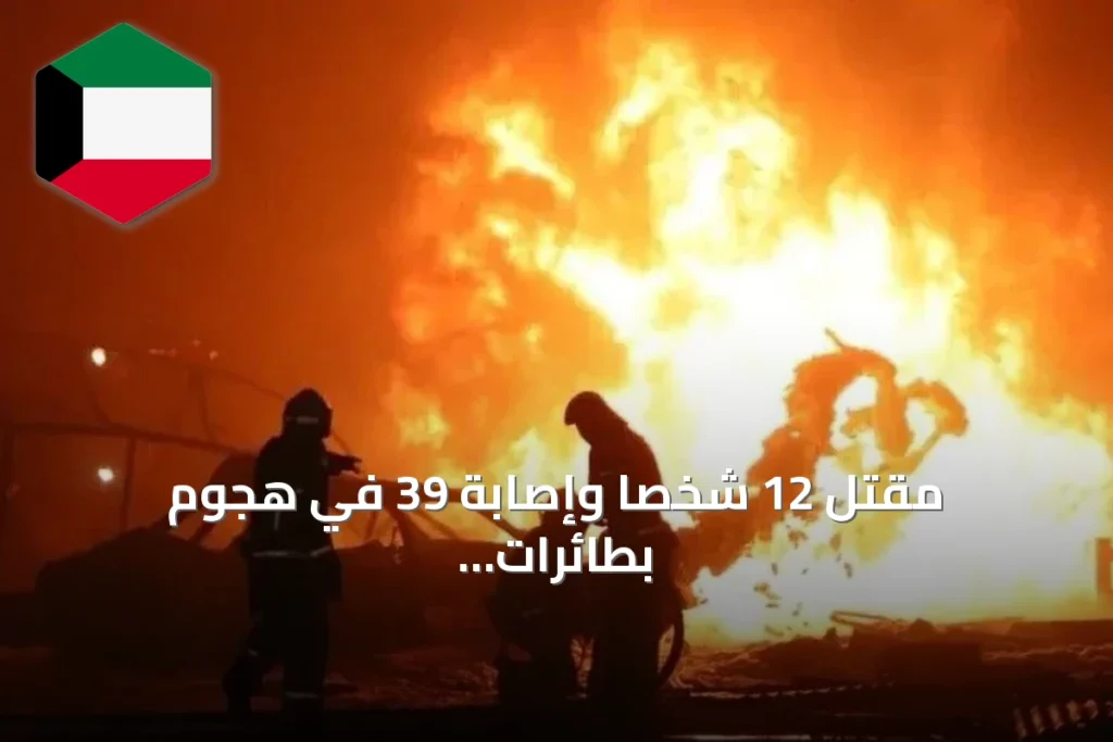 مقتل 12 شخصاً وإصابة 39 في هجوم بطائرات مسيّرة على نيجنيكامسك