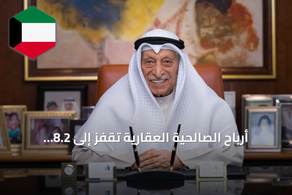 أرباح الصالحية العقارية تقفز إلى 8.2 ملايين دينار في النصف الأول من 2026