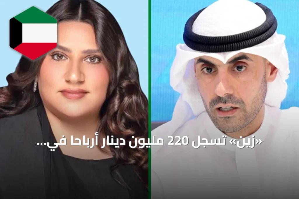 «زين» تسجل 220 مليون دينار أرباحاً في النصف الأول من 2026 بنسبة نمو 73%