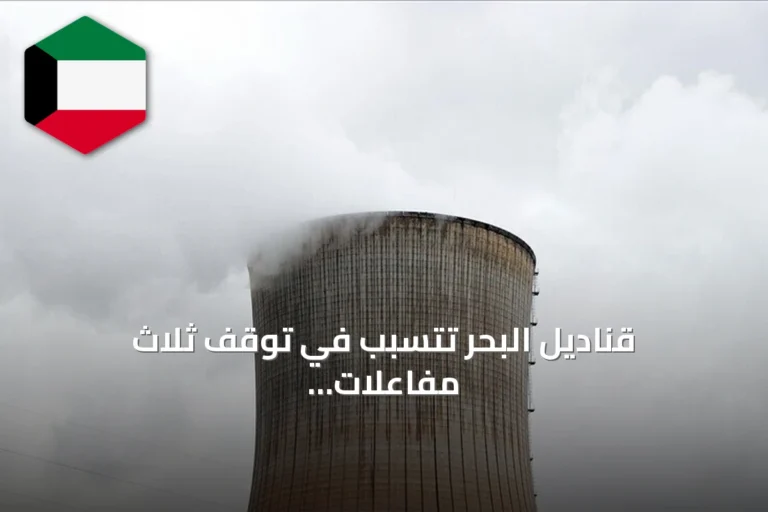 قناديل البحر تتسبب في توقف ثلاث مفاعلات نووية بمحطة غرافلين الفرنسية
