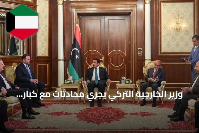 وزير الخارجية التركي يجري محادثات مع كبار المسؤولين الليبيين في طرابلس
