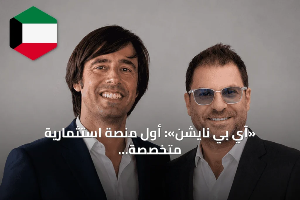 «آي بي نايشن»: أول منصة استثمارية متخصصة في أصول الموسيقى والترفيه العربي تنطلق رسمياً