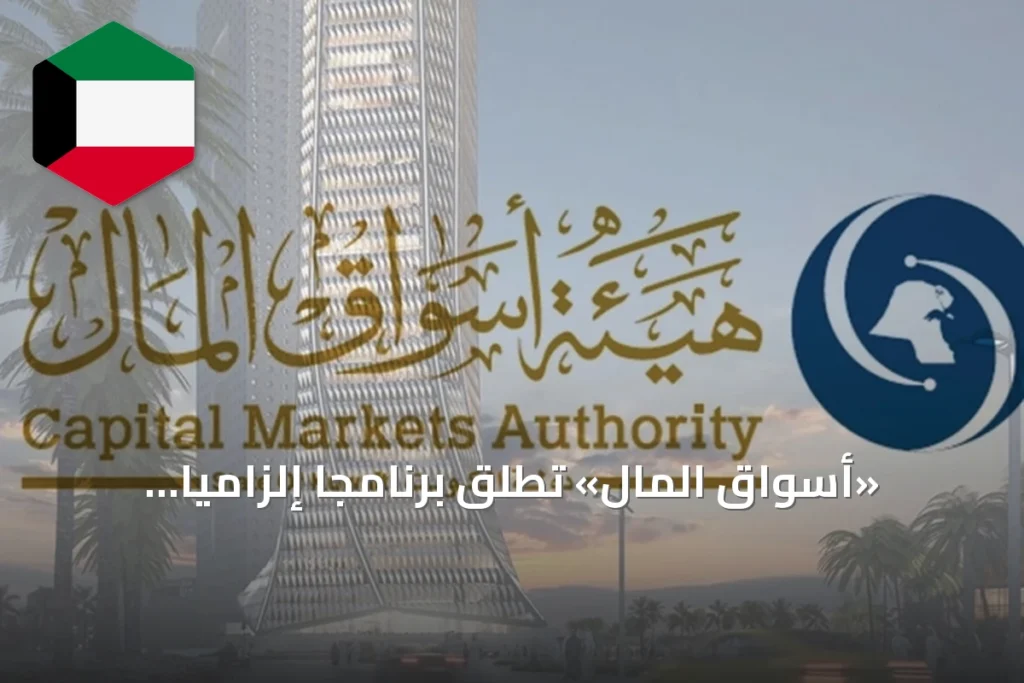 «أسواق المال» تطلق برنامجاً إلزامياً للتطوير المهني المستمر للمسجلين في الوظائف المالية