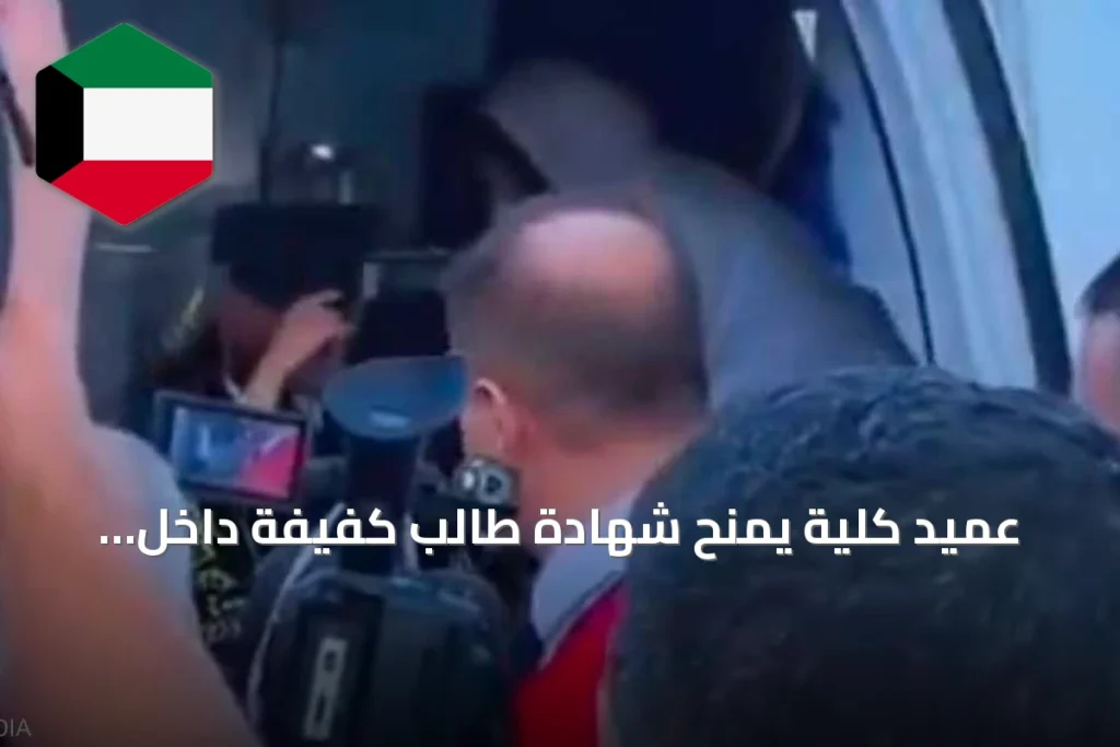 عميد كلية يمنح شهادة طالب كفيفة داخل سيارة الإسعاف بعد وعكة صحية