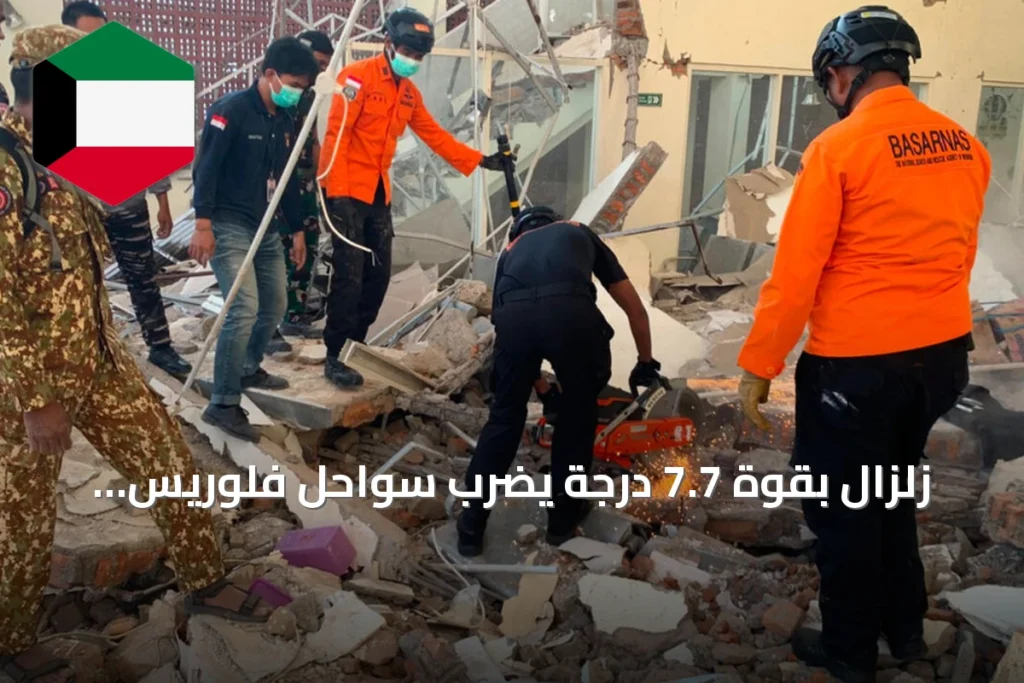زلزال بقوة 7.7 درجة يضرب سواحل فلوريس بإندونيسيا ويسفر عن عشرين قتيلاً على الأقل