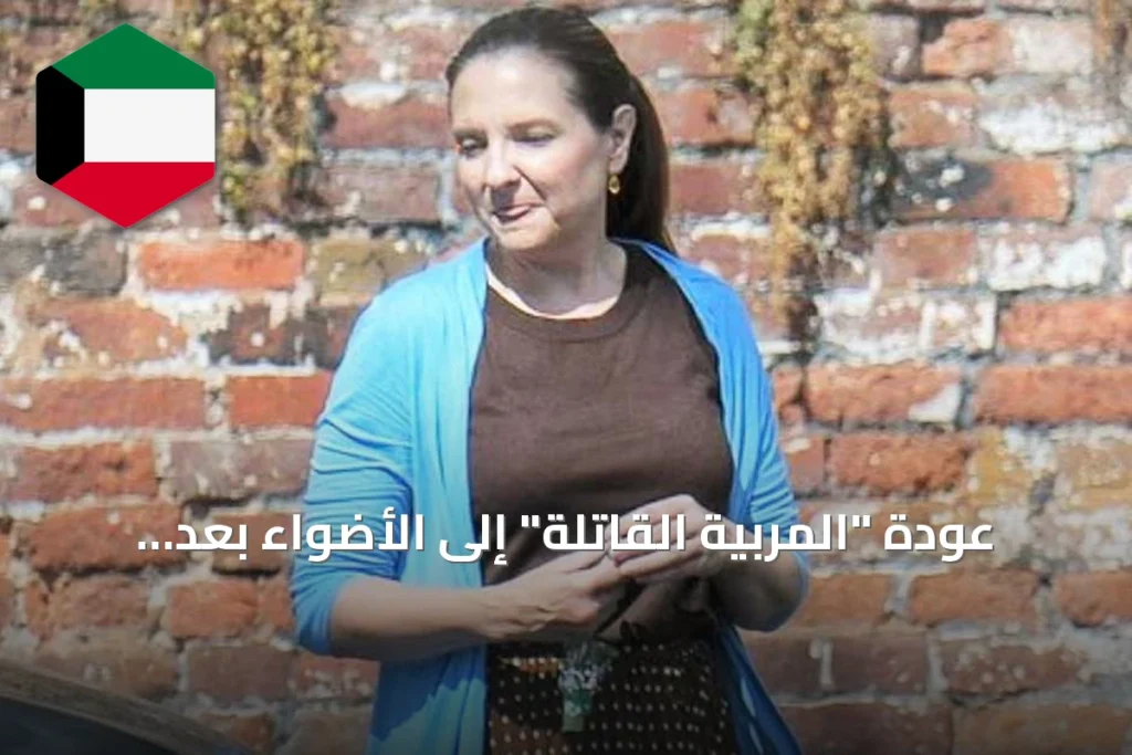 عودة "المربية القاتلة" إلى الأضواء بعد إعلان HBO عن مسلسل يوثق قضيتها