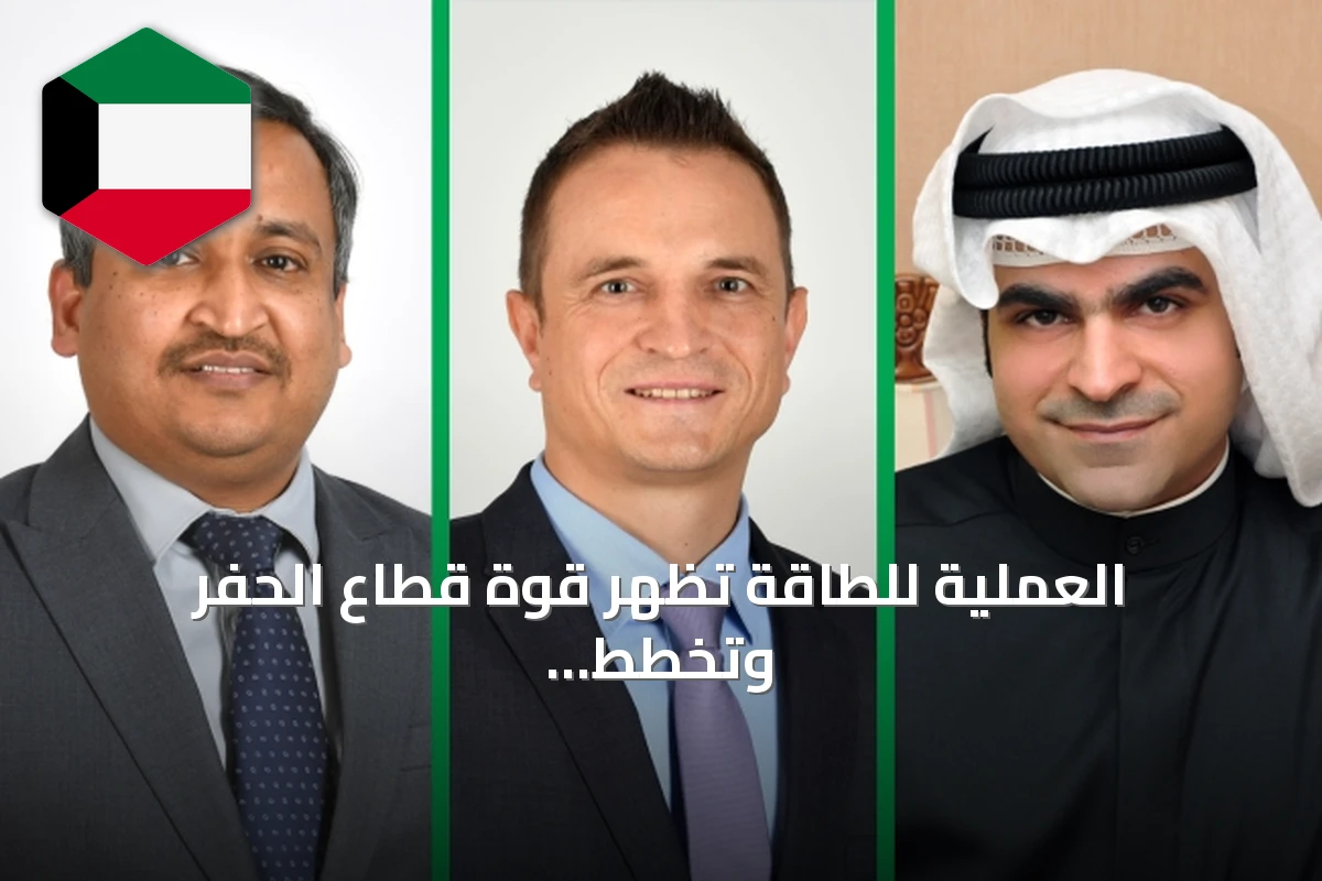 العملية للطاقة تُظهر قوة قطاع الحفر وتخطط لنمو مستدام في الكويت