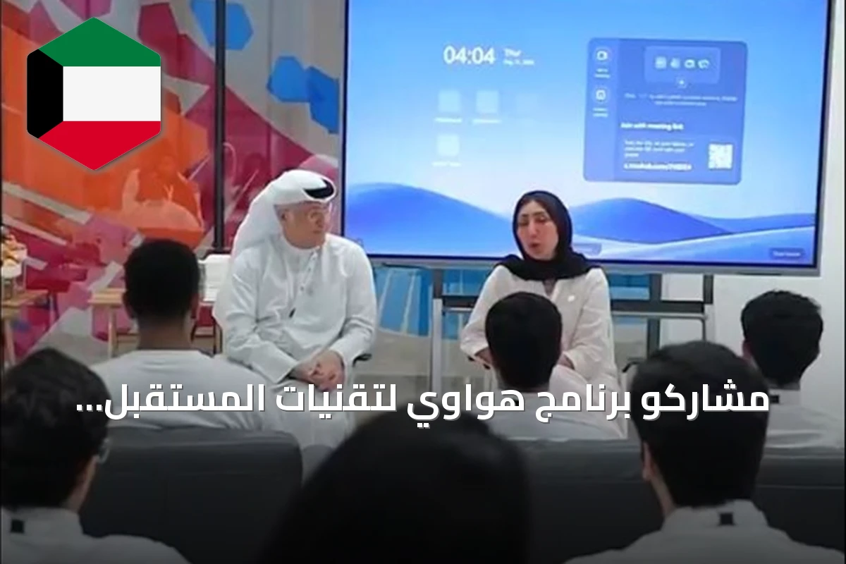 مشاركو برنامج هواوي لتقنيات المستقبل يتجهون إلى الصين للمرحلة التالية