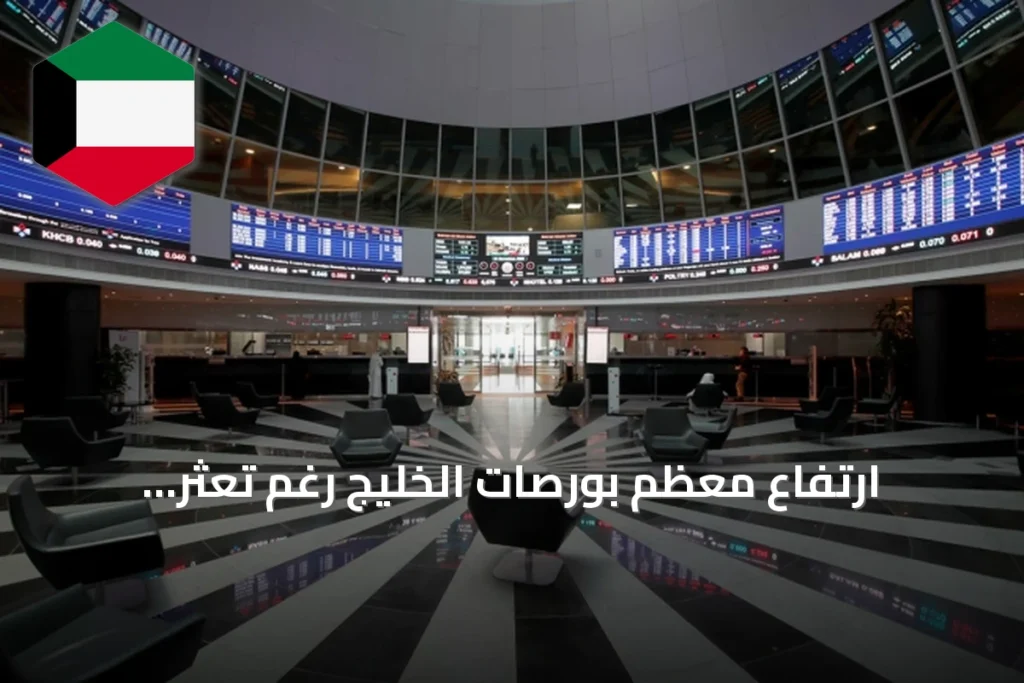 ارتفاع معظم بورصات الخليج رغم تعثر مفاوضات إنهاء حرب إيران