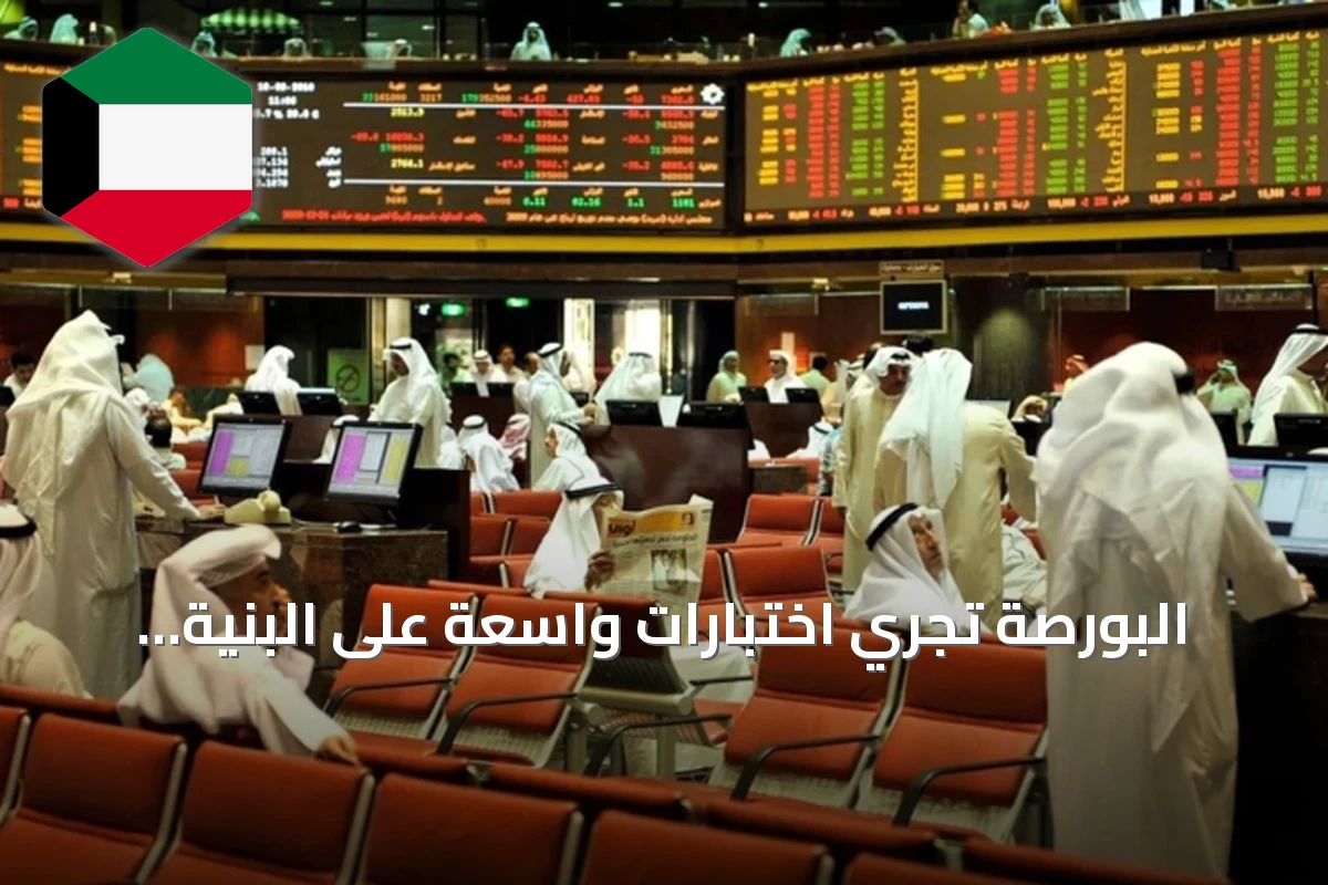 البورصة تجري اختبارات واسعة على البنية التحتية وتستعد لإدخال أدوات مالية جديدة