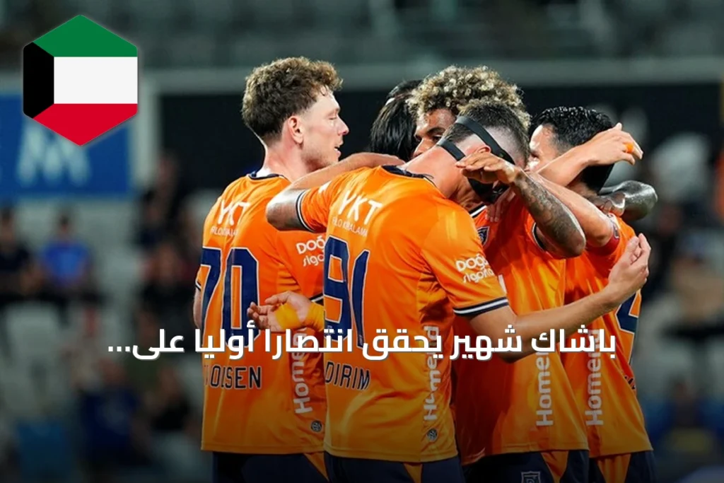 باشاك شهير يحقق انتصاراً أولياً على كوجالي سبور بالدوري التركي