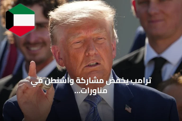 ترامب يخفض مشاركة واشنطن في مناورات أولتشي فريدوم شيلد مع سيول وسيول تؤكد انطلاق التمرين كما هو مخطط