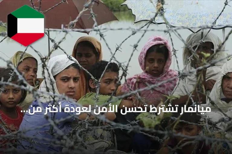 ميانمار تشترط تحسن الأمن لعودة أكثر من 300 ألف لاجئ روهينغي من بنغلاديش