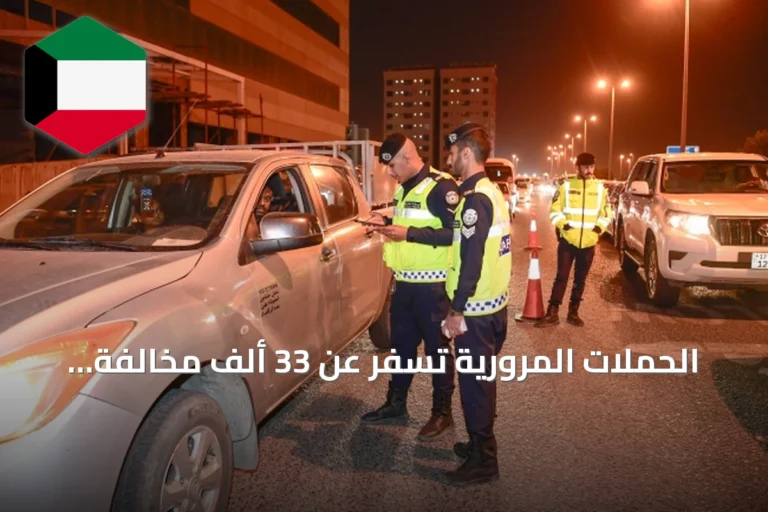 الحملات المرورية تُسفر عن 33 ألف مخالفة وحجز أكثر من 640 مركبة في أسبوع