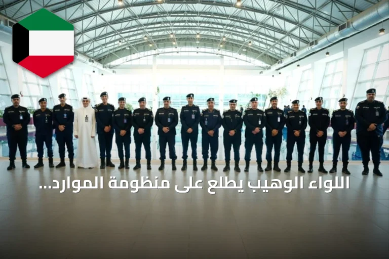 اللواء الوهيب يطلع على منظومة الموارد البشرية وتقنية المعلومات في «الداخلية»