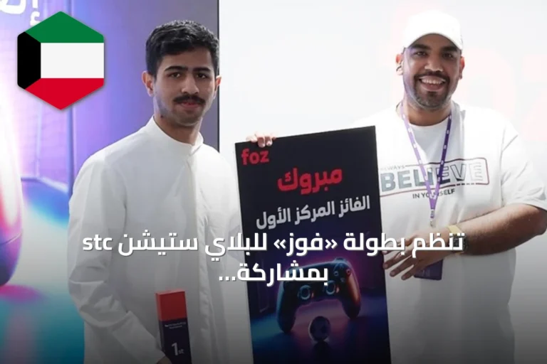 stc تنظم بطولة «فوز» للبلاي ستيشن بمشاركة 100 لاعب