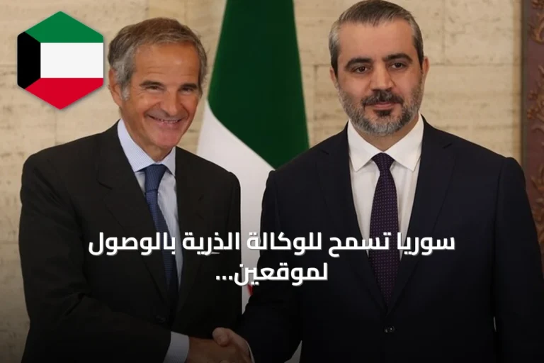 سوريا تسمح للوكالة الذرية بالوصول لموقعين نوويين أحدهما في دير الزور