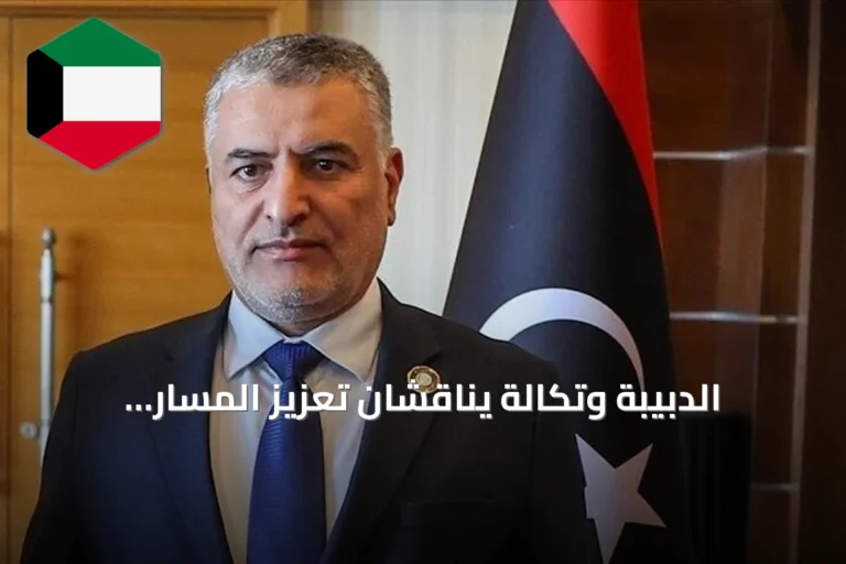الدبيبة وتكالة يناقشان تعزيز المسار السياسي وإنهاء الجمود في ليبيا