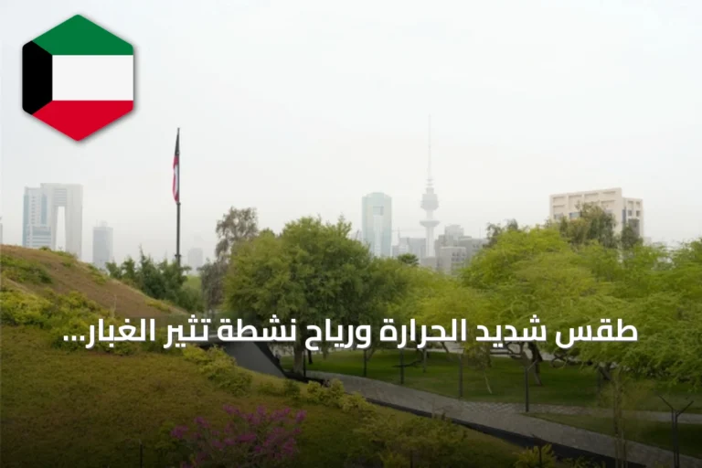 طقس شديد الحرارة ورياح نشطة تثير الغبار اليوم وغداً